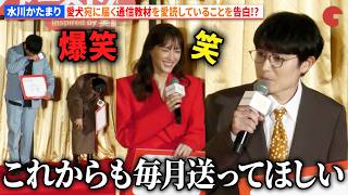 空気階段・水川かたまり、愛犬宛に届く通信教材を愛読していることを告白に綾瀬はるか、松本穂香ら共演者大爆笑!?　『ファーストボイス』 完成披露試写会イベント