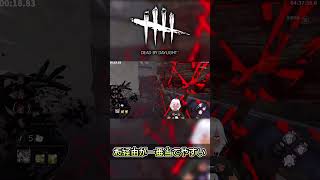 【#Shorts】板deばい～んとリバウンドテック【DbD】