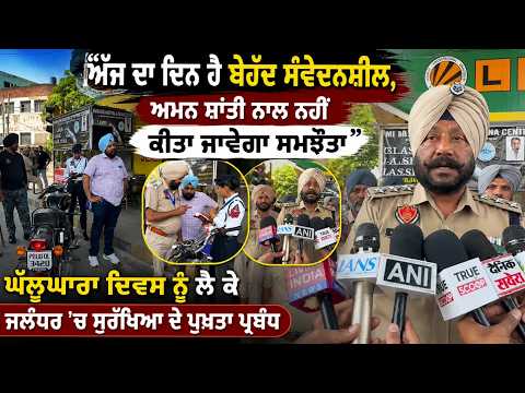 Operation Blue Star Anniversary : ‘‘ਅੱਜ ਦਾ ਦਿਨ ਹੈ ਬੇਹੱਦ ਸੰਵੇਦਨਸ਼ੀਲ
