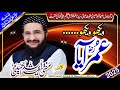Vekho Vekho Umar Aaya ویکھو ویکھو عمرؓ آیا New Nasheed 2025 Mufti Saeed Arshad Al H