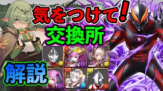 交換するべきキャラ　交換の弾　気をつける事！バレンタインガチャ　ウルトラマン　迷ってる方は是非！パズドラ