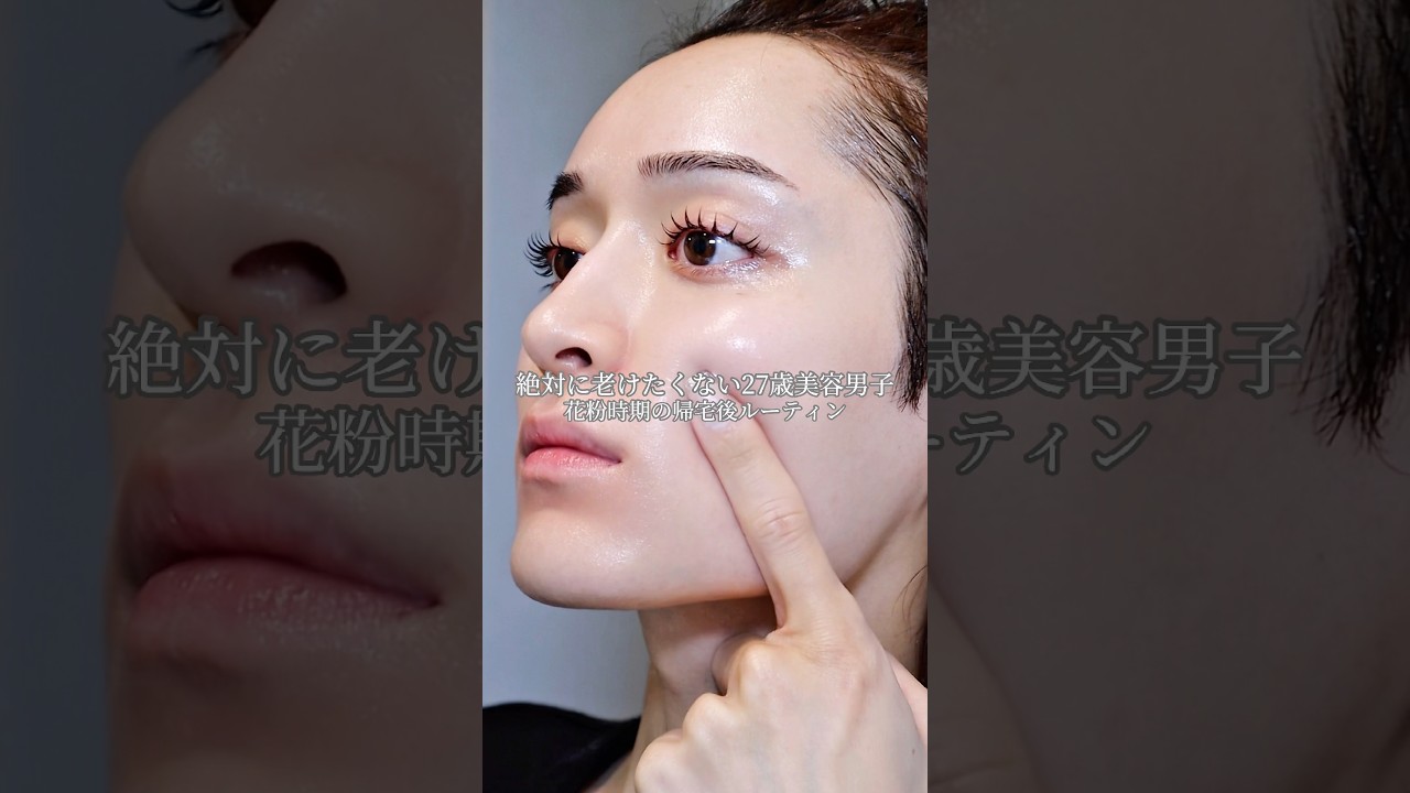 花粉時期のナイトルーティン