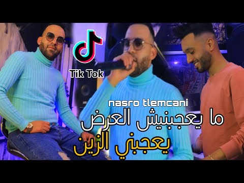 Cheb nasro Tlemcani ma ya3jbnich l3ord | يعجبني الزين | ft bady maestro 2023