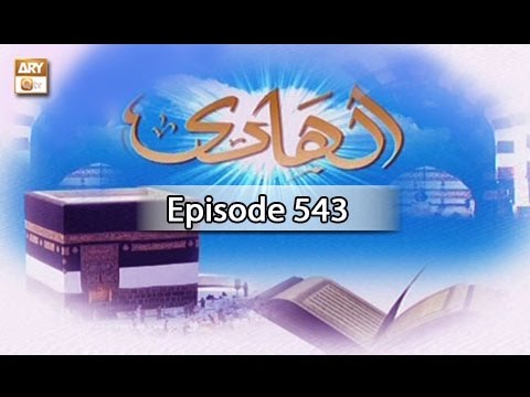 Al Hadi Ep 543 - Apne Naik Amal Ko Kisi Kay Samne Zahir Karna - ARY QTV