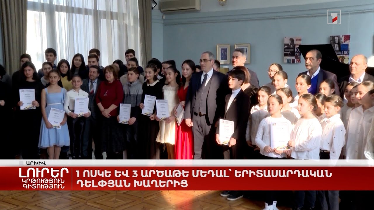 1 ոսկե և 3 արծաթե մեդալ` երիտասարդական Դելփյան խաղերից