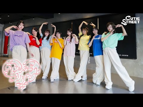 【Dance Practice】CUTIE STREET「ゆめみるプリマドンナ」
