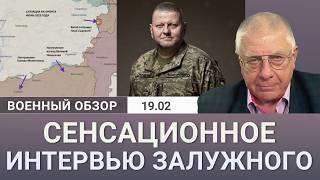 Залужный против Зеленского: кто виноват в провале наступления? Военный обзор Юрия Фёдорова