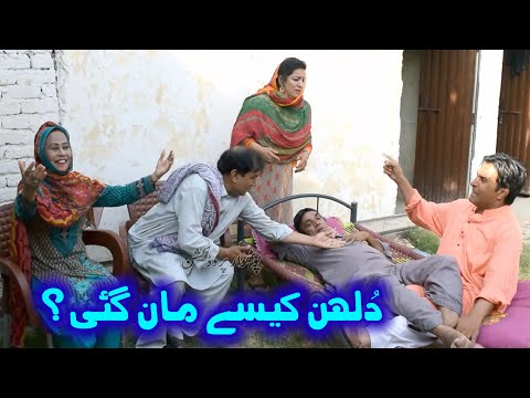 Dulhan Kese Maan Gei? Pothwari Funny Video - Hameed Babar - Punjabi Drama - Ramzani ka Sacha payar