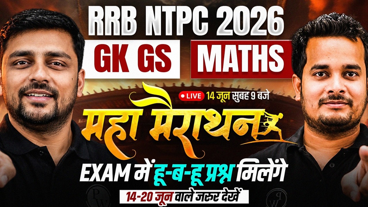 RRB NTPC 2026 | RRB NTPC 12th Level GK GS And Maths Marathon Class | RRB NTPC UG Maha Marathon Class