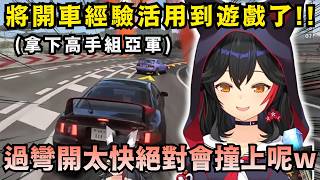 駕駛經驗在大賽派上用場了!! 覺得ミオ車是去年的best buy 經常深夜開車出門找成員的Mio醬~ 【Hololive中文精華】【 大神ミオ/ホロライブ切り抜き】