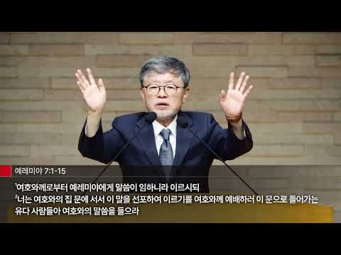 송태근목사 "이사야 강해 (02)_주께 더 가까이" (이사야 1:10-20) chtv
