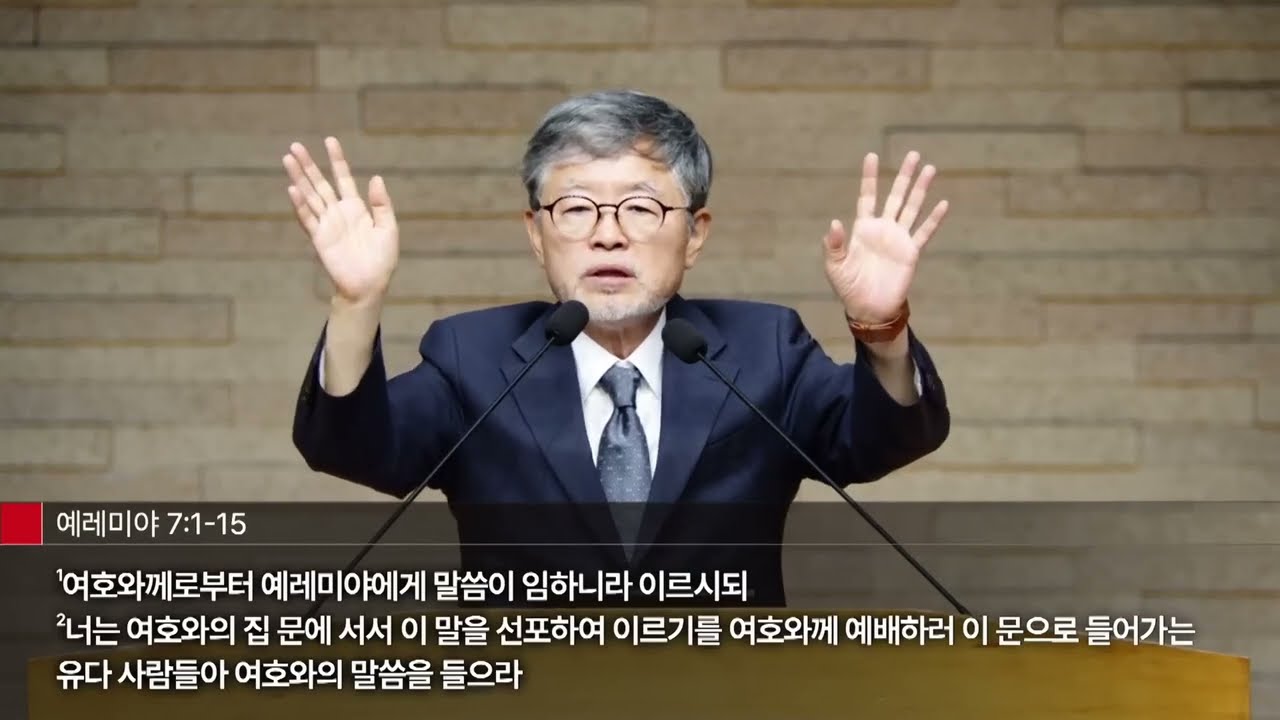 송태근목사 "이사야 강해 (02)_주께 더 가까이" (이사야 1:10-20) chtv