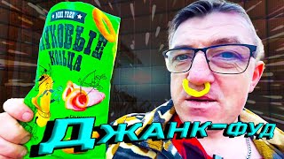 #обзореды - типо остые чипсы Hot & Spicy и новинка луковые божественные кольца. На счет погоды - Сибирь сильно непредсказуемая тётка) 
Огненные Чипсы и властелины кольца Hot & Spicy НОВИНКА
  

 • Огненные Чипсы и властелины