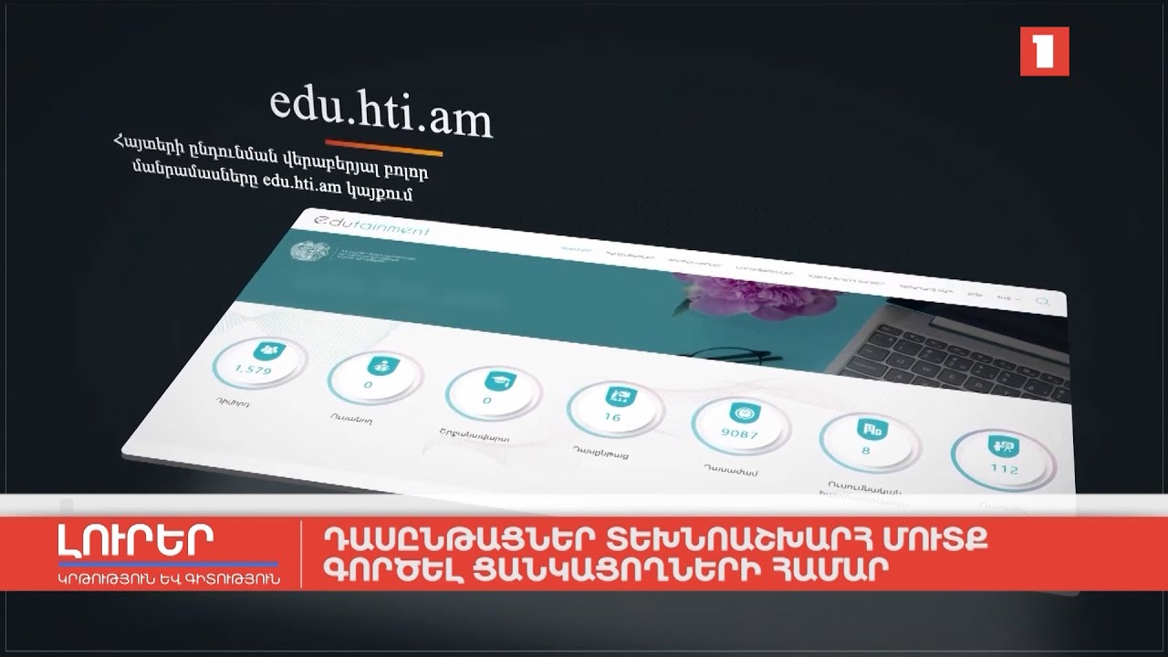 Դասընթացներ տեխնոաշխարհ մուտք գործել ցանկացողների համար