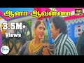 Aana Aavanna ஆனா ஆவன்னா Krishnaraj Sujatha Love Duet Giramiya Gana H D Song