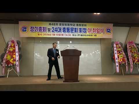 제24대 총동문회장 이.취임 및 정기총회 동문님들의 화려한 활동