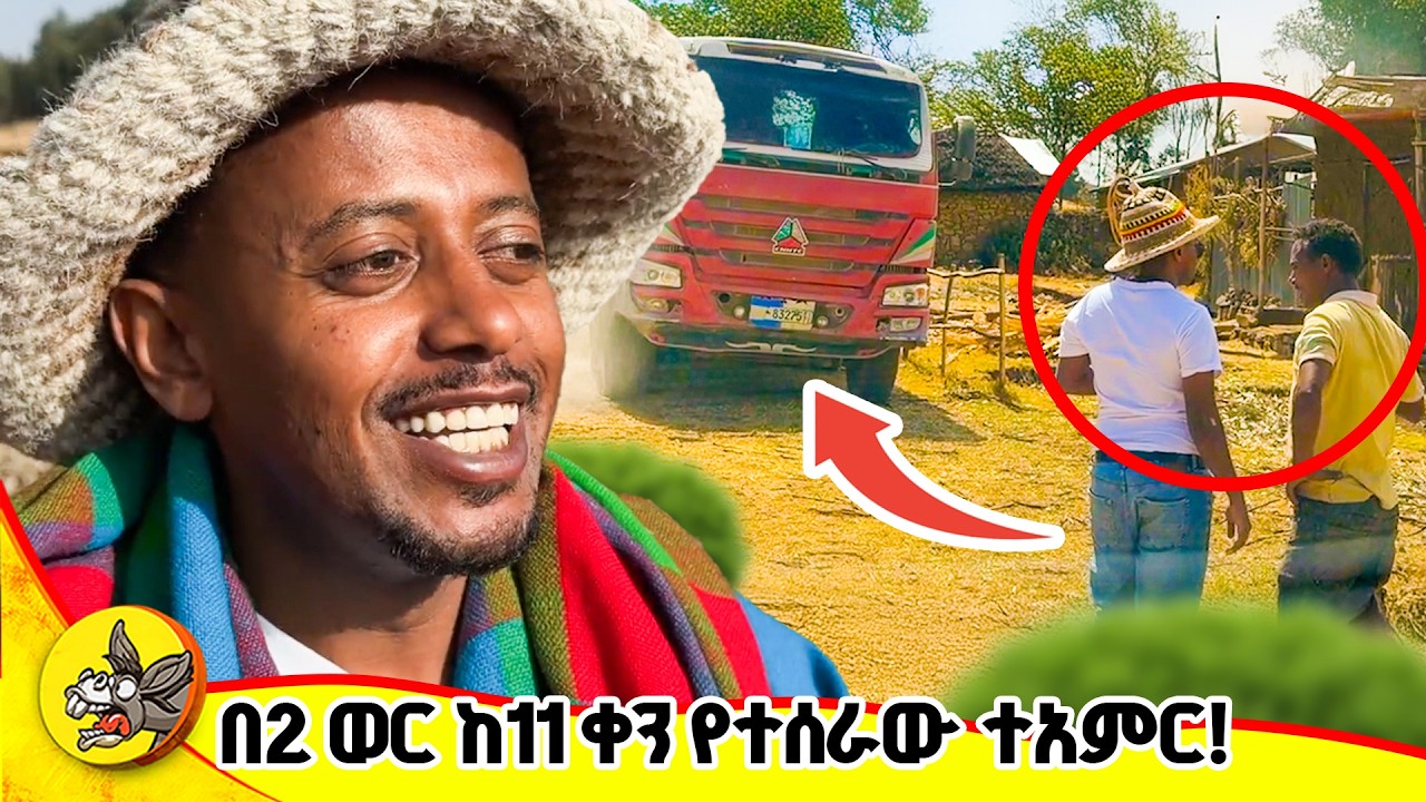 ድንገተኛው ማነቆ...ማሽኖቹ ለምን ቆሙ?" #comedianeshetu #lemetsdek #donkeyyoutube #