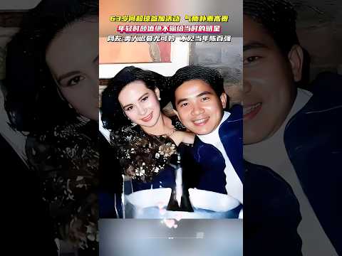 63岁何超琼参加活动，气质朴素高贵，年轻时颜值绝不输给当时的明星。美人迟暮尤可妗，不见当年陈百强#何超琼#陈百强