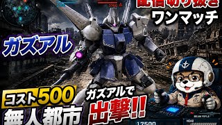 【バトオペ2】復帰して4年ぶりに記録更新A+目前！！