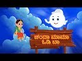 Chanda Mama Odi Baa Kannada Rhyme For Children Kannada Lullaby Kids Tv Kannada