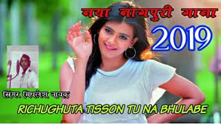 Download lagu नया नागपुरी गीत 2019 । SINGER MITHLESH NAYAK । रीचुघुटा टिशन तु ना भूलाबे । R.S MUSUCAL CHANNEL mp3