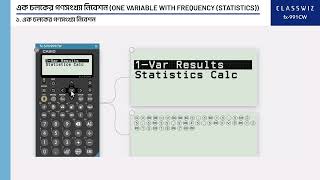 ClassWiz CW Series Calculator Tutorial - One Variable with Frequency (Statistics)