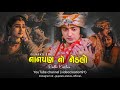 Nanpan No Nedlo Lo Fi Mix MaheshVanzara Gracy Chauhan HD Video RSquare Jigar Studio