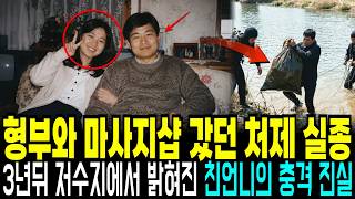 Download lagu The 1994 Disappearance of an Ivy League Student at an Icheon Massage Parlor: The Ugly Truth About... mp3