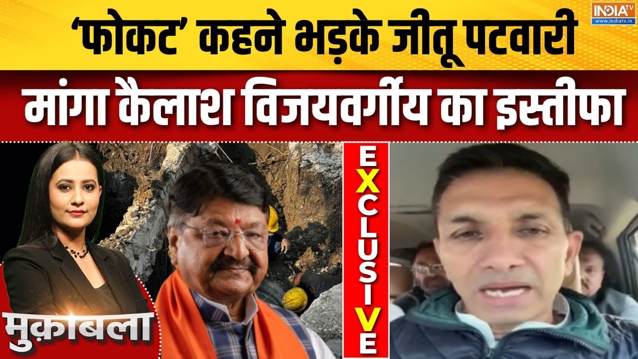 Jitu Patwari EXCLUSIVE : Indore Water Contamination को लेकर भड़के जीतू पटवारी, मांग लि