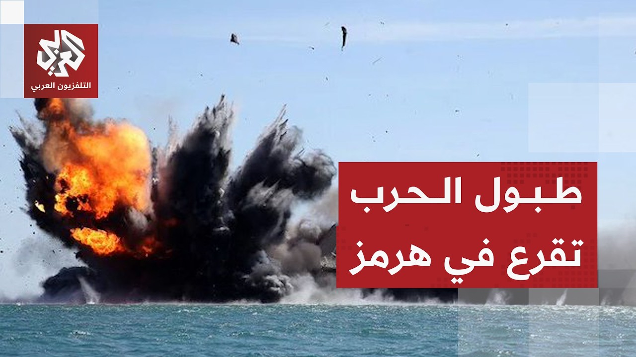 حدود التصعيد العسكري في مضيق هرمز بعد إطلاق ترمب "مشروع الحرية" ورد الحرس الث?