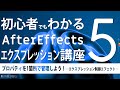 🔰初心者でもわかるaftereffectsエクスプレッション講座 5 － プロパティを1か所で管理しよう！