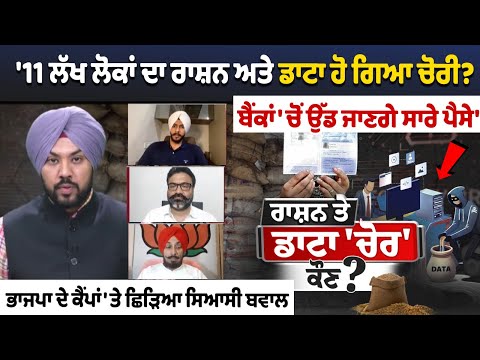 'Ration and data of 11 lakh people stolen? All the money will fly out of the banks'