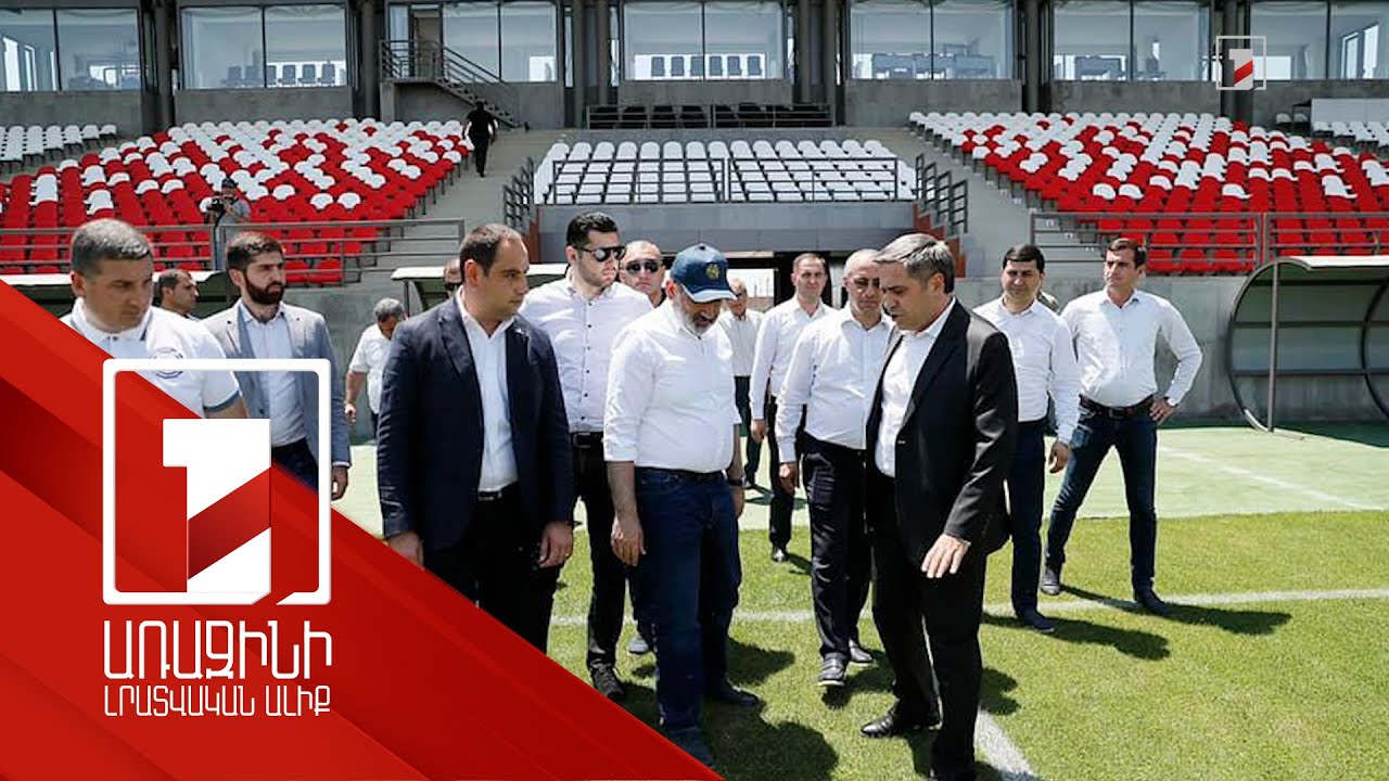 Նիկոլ Փաշինյանը այցելել է Արմավիր քաղաքի վերակառուցված մարզադաշտ