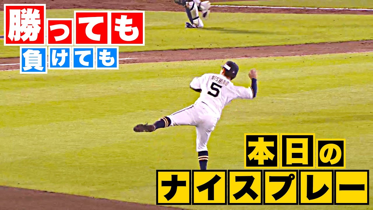 【勝っても】本日のナイスプレー【負けても】(2023年5月23日)