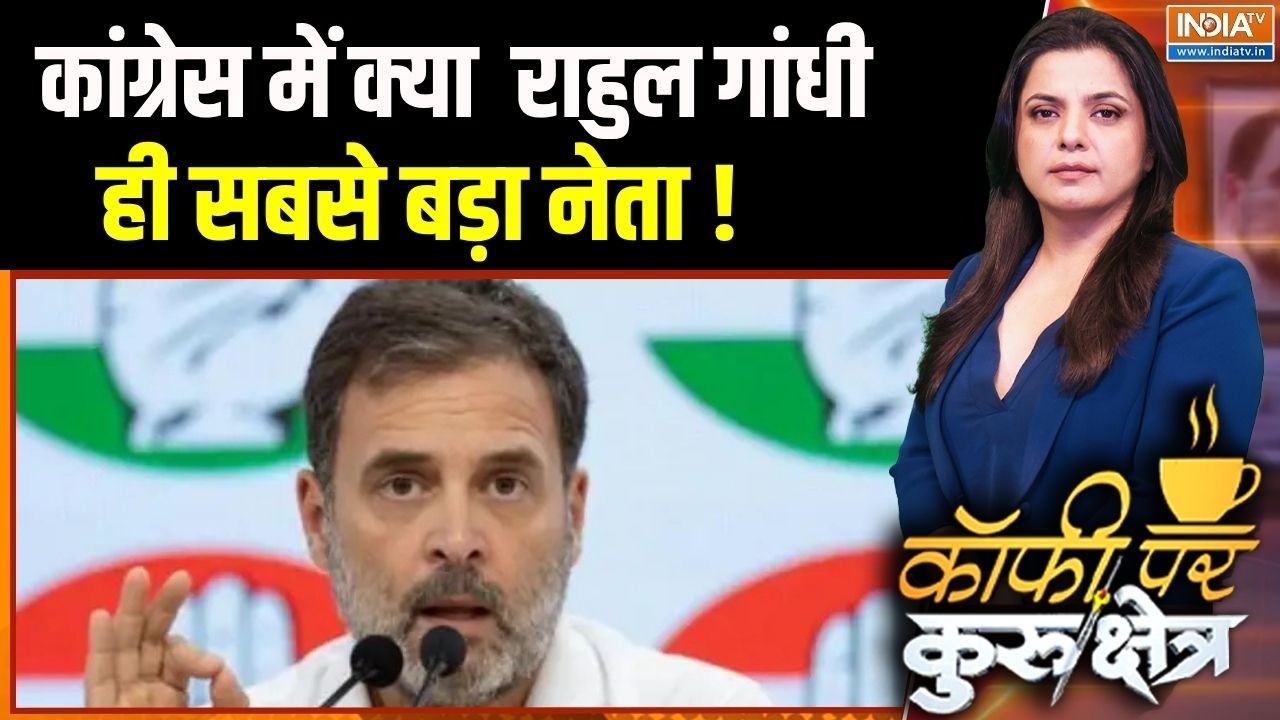 Bengal Election 2026 : कांग्रेस में राहुल गांधी को सबसे बड़ा नेता क?