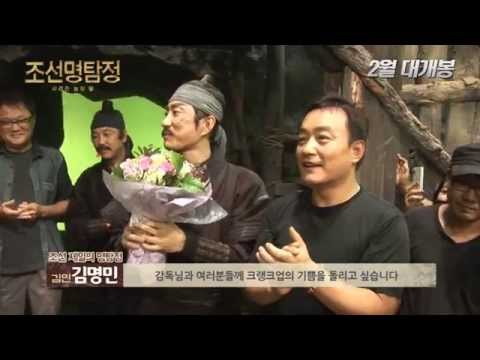 [조선명탐정: 사라진 놉의 딸] 금의환향 제작기 영상