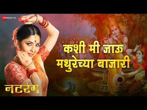 Kashi Mi Jau Mathurechya Bajari (Lyrical) — watch video