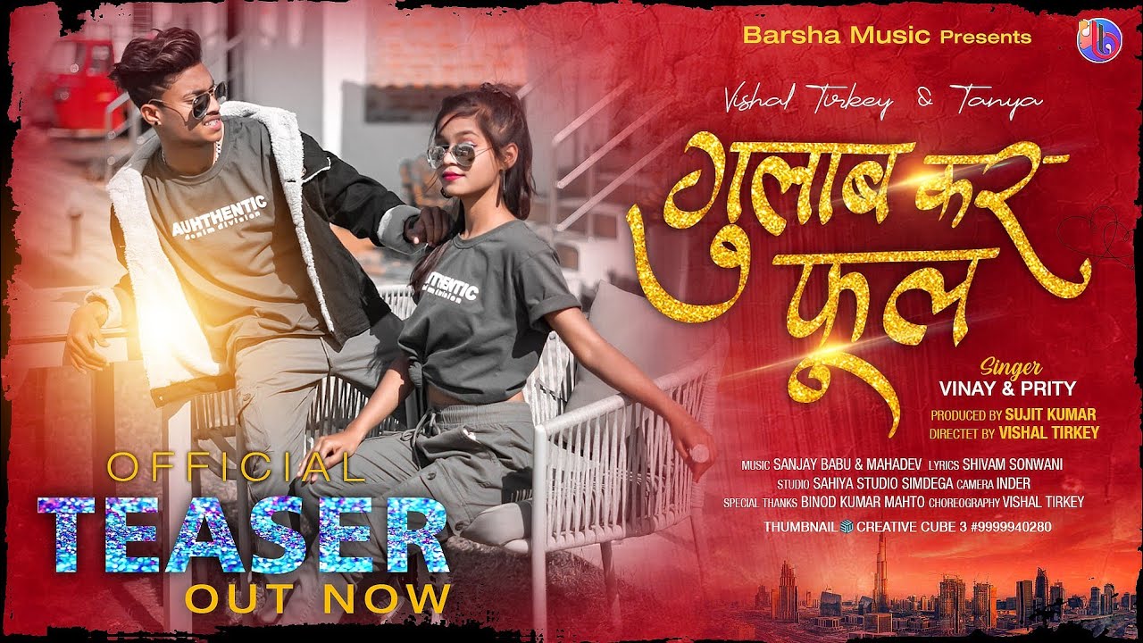 Gulab Kar Phool | Teaser | New Nagpuri video 2022| Vinay Kumar & Priti Barla | Vishal Tirkey & Tanya