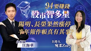 陽明、長榮果然漲停  半年報作帳真有其事