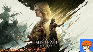 Mistfall Hunter　カボチャの冒険#1
