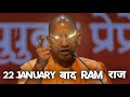 22 January बाद Ram राज 22 January Ram Mandir Status Ram Mandir Status Ram Mandir Ayodhya