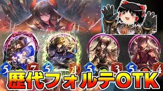【シャドバ】歴代のママが(ほぼ)全員集合！蘇る絶望フォルテOTK！【ゆっくり実況】