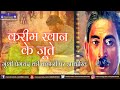 Karim Khan Ke Joote Suno Kahani Story Based On Munshi Premchand
