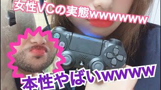 [R6S]女性VCの本性がやばいwww