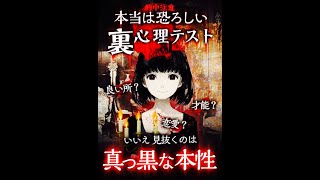 【裏心理テスト】己の腹黒さを垣間見ろ！！！