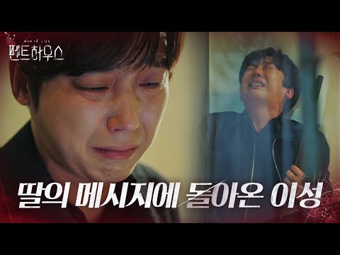 ‘폭주’ 윤종훈, 엄기준×김소연 불륜 사실에 분노!ㅣ펜트하우스(Penthouse)ㅣSBS DRAMA thumnail