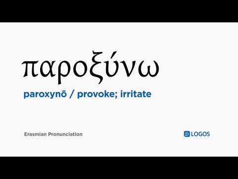 How to pronounce Paroxynō in Biblical Greek - (παροξύνω / provoke; irritate)