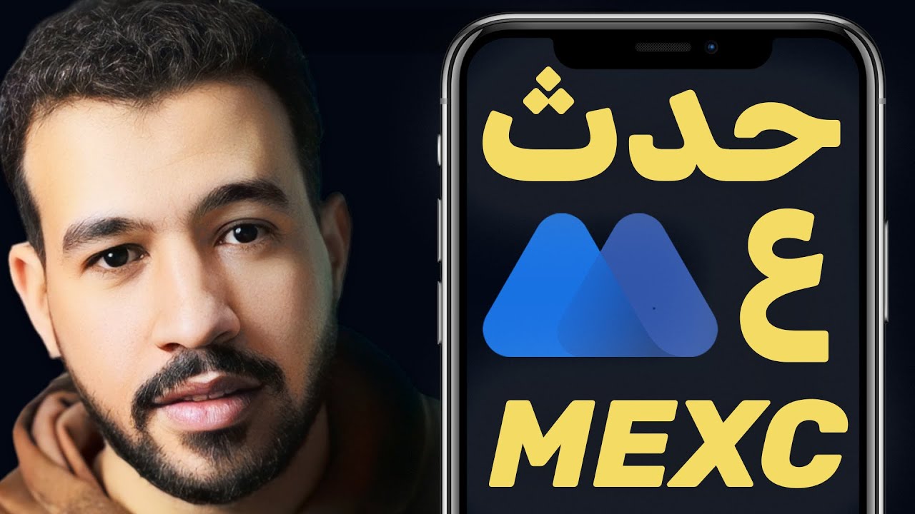 اقوة حدث علي منصة MEXC الحق حالك | سجل والحق حالك | الربح من الانترنت 2025