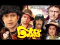 Teen Murty Bengali Full Movie Mithun Chakraborty Dharmendra Danny Omrish Puri Pran Ranjit