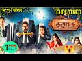 Bhoot Chakra Pvt Ltd Full Movie Explained In Bangla ভূতচক্র Horror Comedy Movie ️Cin